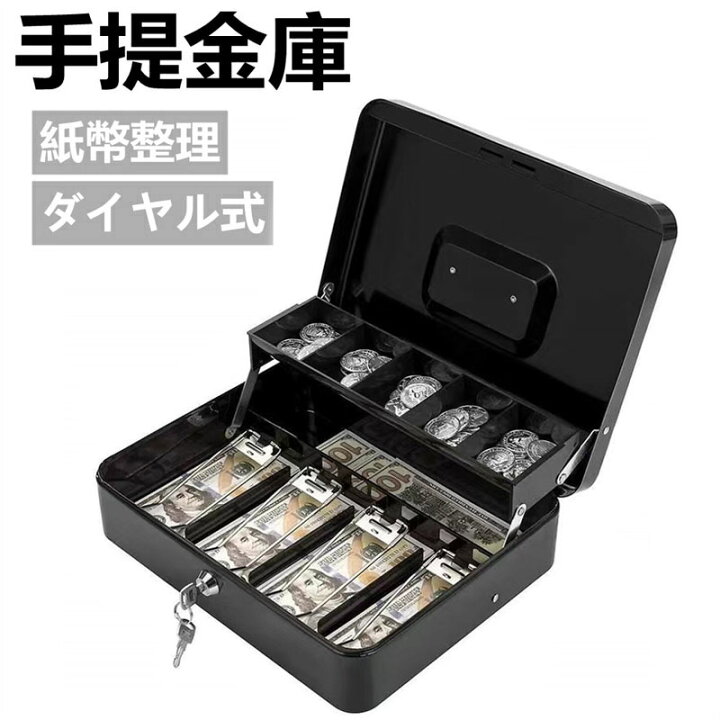 楽天市場】手提金庫 ダイヤル式 会計用コインケース 4つスプリング 