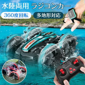 ＼即納／ラジコンカー スタントカー 水陸両用 オフロード リモコンカー 360度回転 防水 四輪駆動 両面走行 USB充電式 電動 車おもちゃ 子供 キッズ 小学生 クリスマス 誕生日 ギフト プレゼント 2色 男の子 誕生日 入学祝い プレゼント リモコン付き