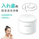 【日本語取り扱い説明書付き】入れ歯用 超音波洗浄機 家庭用 超音波 除菌 殺菌 入れ歯 マウスピース アクセサリー 簡…