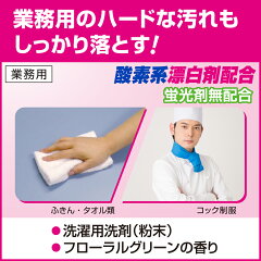 花王業務用ビック除菌プラス2.5kg洗濯用洗剤