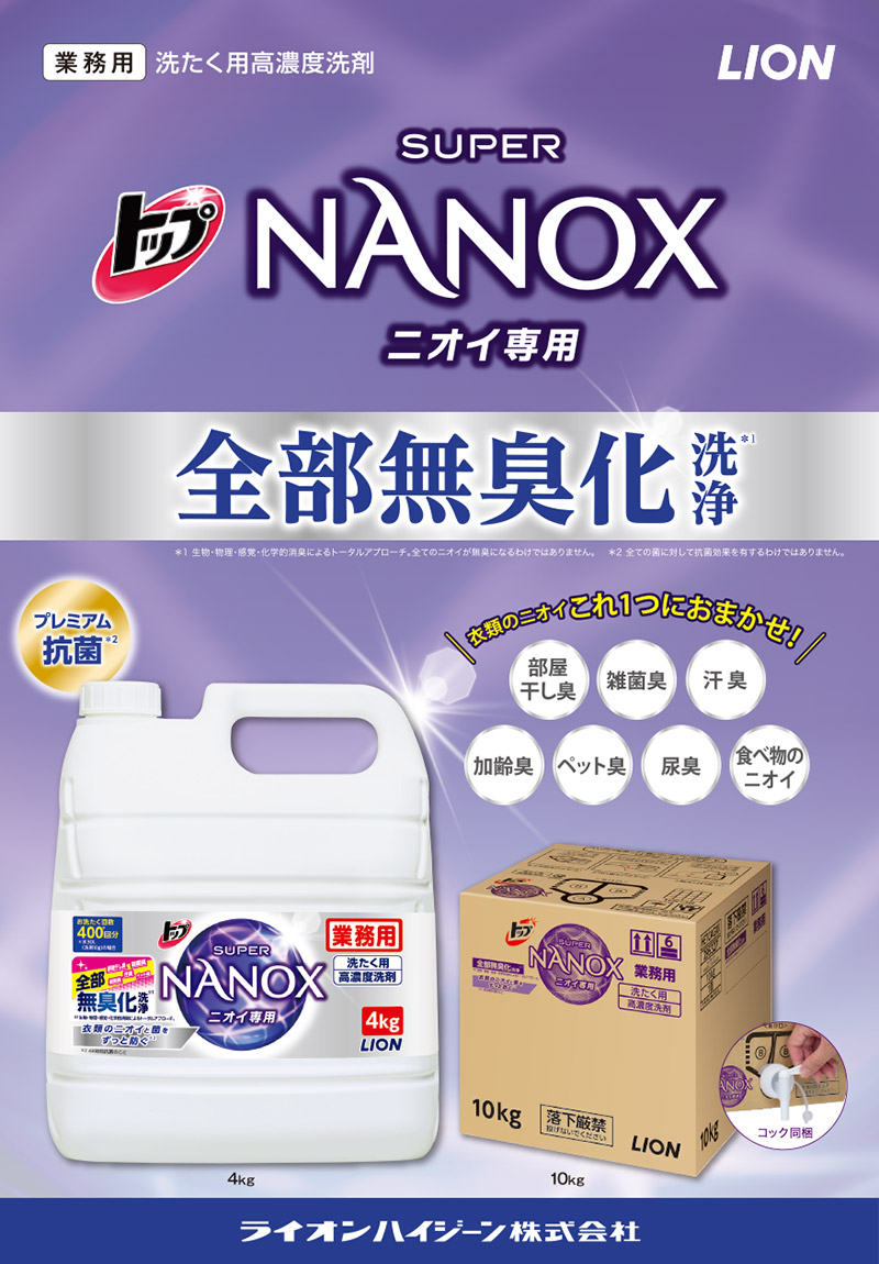 楽天市場】送料無料 / トップ スーパーナノックス ニオイ専用 NANOX