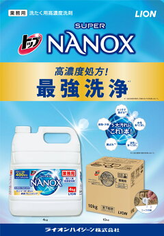 【送料無料】トップスーパーナノックス(NANOX)4kg1ケース(3個入)