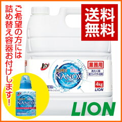 ライオン業務用トップNANOX(ナノックス)4kg