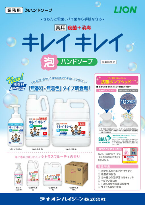 楽天市場】セール開催中 / 送料無料 / ライオン 大容量 詰め替え 業務用 キレイキレイ 薬用 泡 ハンドソープ 4L×3個 1ケース トイレや洗面所に!ご家庭でのストック・会社・ホテル・飲食店・病院等、幅広くご使用いただいています! 泡 ハンドソープ : リビングプラザたく屋 楽天市場】セール開催中 / 送料無料 / ライオン 大容量 詰め替え 業務用 キレイキレイ 薬用 泡 ハンドソープ 4L×3個 1ケース トイレや洗面所に!ご家庭でのストック・会社・ホテル・飲食店・病院等、幅広くご使用いただいています! 泡 ハンドソープ : リビングプラザたく屋
