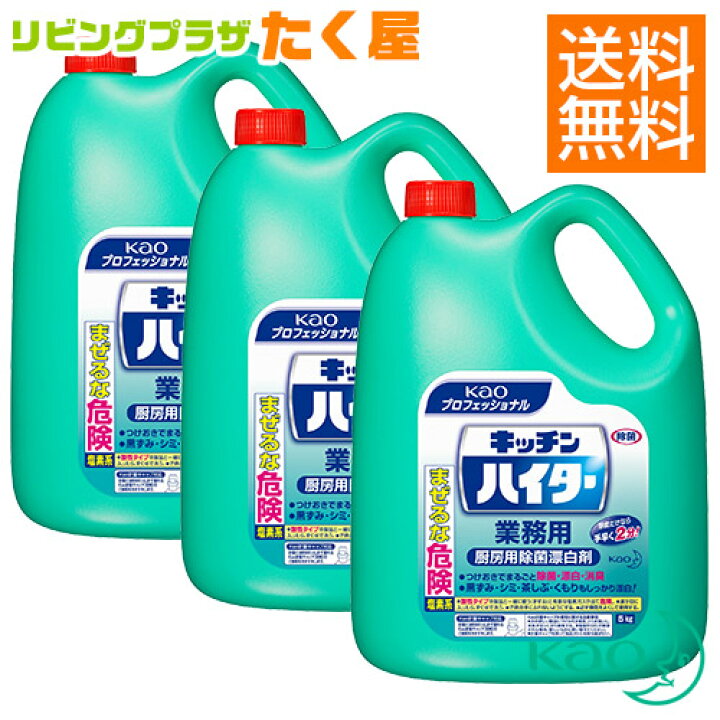 送料無料 キッチンワイドハイター ３ ５kg 業務用 ４本入 つけておくだけで漂白除菌 花王