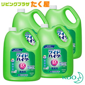 SALE対象商品 花王 ワイドハイター EXパワー 詰め替え 4.5L 4個 セット 1ケース Kao 業務用 大容量 洗剤 液体酵素系漂白剤 衣料用洗濯洗剤 洗濯洗剤 洗濯用洗剤 洗濯 つめかえ用 酸素系