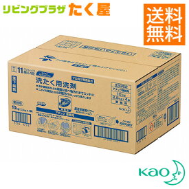 SALE対象商品 送料無料 同梱不可 花王 アタック 10kg 2.5kg×4入 Kao 衣料用洗濯洗剤 洗濯洗剤 洗濯用洗剤 洗濯 洗剤 粉末 大容量 業務用 詰め替え つめかえ用 微香性