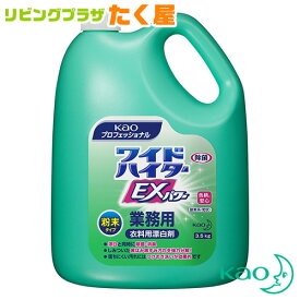 SALE対象商品 花王 ワイドハイターEXパワー 粉末タイプ 業務用 3.5kg 衣類用漂白剤 洗濯 エリ・そで黄ばみ洗浄力パワーアップ 大容量 詰め替え