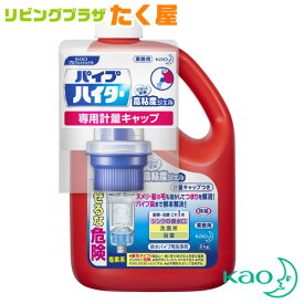 SALE対象商品 花王 業務用 大容量 パイプハイター 2kg 本体 排水パイプ用塩素系洗浄剤