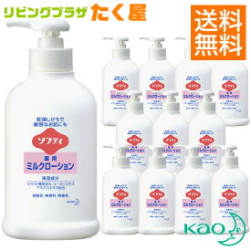 SALE対象商品 送料無料 / 花王 大容量 詰め替え 業務用 ソフティ 薬用ミルクローション 250ml×12本 (1ケース) 保湿成分（セラミド機能成分、ユーカリエキス）配合 [fs01gm]【RCP】【HLS_DU】