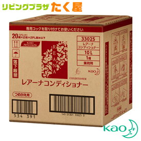 最大400円クーポン配布中 同梱不可 花王 レアーナ コンディショナー REANA 10L 業務用 大容量 バスタイム リフレッシュ 天然由来成分 ツバキ種子油 加水分解シルク 加水分解コンキオリン 保湿