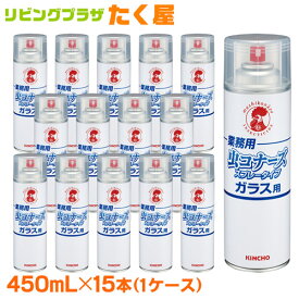 業務用 金鳥 KINCHO 虫コナーズ スプレータイプ 450mL × 15本 (1ケース) ガラス用 ユスリカ ガ 蛾 ヨコバイ 羽アリ カメムシ アリ ダンゴムシ クモ ムカデ ゲジゲジ 殺虫 忌避 不快害虫用エアゾール 大日本除虫菊株式会社