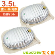 マルカ トタン 湯たんぽ セット 3.5L Aエース 2個セット 湯たんぽ袋付き 替えパッキン付き 日本製コンロ …