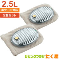 マルカ トタン 湯たんぽ セット 2.5L Aエース 2個セット 湯たんぽ袋付き 替えパッキン付き 日本製コンロ …
