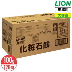 最大400円クーポン配布中 ライオン 植物物語 化粧石鹸 100g × 120個入 ホワイトフローラルの香り 天然ハーブ配合 固形石鹸 大容量 業務用 手洗い 浴室 まとめ買い LION ライオンハイジーン