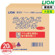 ライオン ライオガード アルコール バックインボックス 20L 業務用 大容量 詰め替え アルコール 消毒液 …