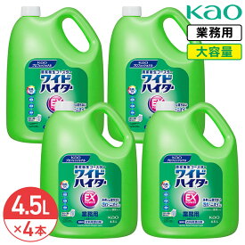 最大400円クーポン配布中 同梱不可 花王 ワイドハイター EXパワー 詰め替え 4.5L 4個 セット 1ケース まとめ買い Kao 業務用 大容量 洗剤 液体酵素系漂白剤 衣料用洗濯洗剤 洗濯洗剤 洗濯用洗剤 洗濯 つめかえ用 酸素系