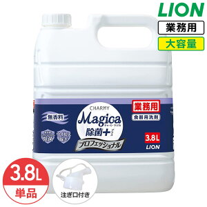 SALEΏۏi CI CHARMY Magica ہ{(vX) vtFbVi  3.8L `[~[ }WJ Hp  Ɩp e lߑւ ߂p RbNt t LION C