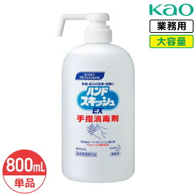 花王 ハンドスキッシュ EX 800ml 本体 指定医薬部外品 大容量 業務用 外皮消毒剤 消毒液 手指 手指消毒 日本製 Kao プロシリーズ