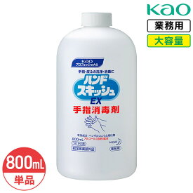 最大400円クーポン配布中 花王 ハンドスキッシュ EX 800ml 付け替え つけ替用 つけかえ つけ替え 大容量 業務用 外皮消毒剤 消毒液 手指 手指消毒 日本製 Kao プロシリーズ