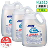 花王 ハンドスキッシュ EX 4.5L × 3本 1ケース 指定医薬部外品 大容量 業務用 詰め替え つめかえ用 外皮…