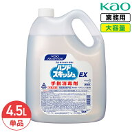 花王 ハンドスキッシュ EX 4.5L 指定医薬部外品 大容量 業務用 詰め替え つめかえ用 外皮消毒剤 消毒液 …
