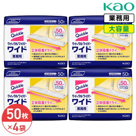 花王 クイックルワイパー 立体吸着ドライシート 50枚 × 4袋 Kao 大容量 業務用 除菌 フローリング ビニール床