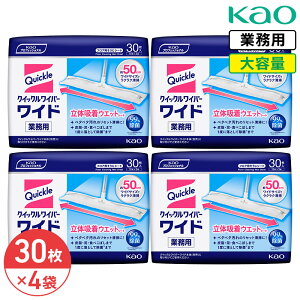 SALE対象商品 花王 クイックルワイパー 立体吸着ウェットシート 30枚入(10枚入×3) × 4袋 1ケース Kao 大容量 業務用 除菌