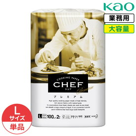 最大400円クーポン配布中 花王 CHEFプレミアム キッチンペーパー L100枚×2本 業務用 大容量 高密度不織布タイプ クッキングペーパー 素早い吸収力 丈夫な耐水力 保水力で作業効率 料理の仕上がりを向上 SFC認証、天然パルプ使用
