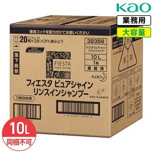 SALEΏۏi s ԉ tBGX^ sAVC XCVv[ FIESTA PURE SHINE 10L Ɩp e lߑւ wʂ bNX VgXO[̍