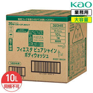 SALEΏۏi s ԉ tBGX^ sAVC {fBEHbV FIESTA PURE SHINE 10L Ɩp e lߑւ 邨 {fB\[v ێbNX VgXO[̍