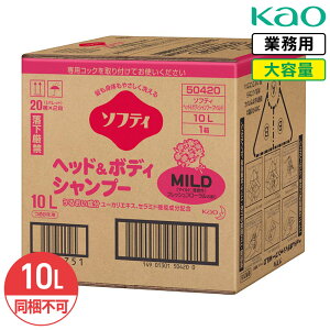 SALE対象商品 同梱不可 花王 大容量 詰め替え 業務用 ソフティ ヘッド&ボディシャンプー マイルド 10L シャンプー ボディウォッシュ 弱酸性 液体 フレッシュフローラルの香り 微香性