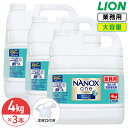 SALE対象商品 ライオン NANOX one PRO 4kg 1ケース 3個入 ナノックス ワン プロ 衣料用洗濯洗剤 洗濯洗剤 洗濯用洗剤 洗濯 洗剤 詰め替え つめかえ用 大容量 業務用 見えない汚れまでしっかり落としきるナノ洗浄 コック付き 注ぎ口付き LION ライオンハイジーン