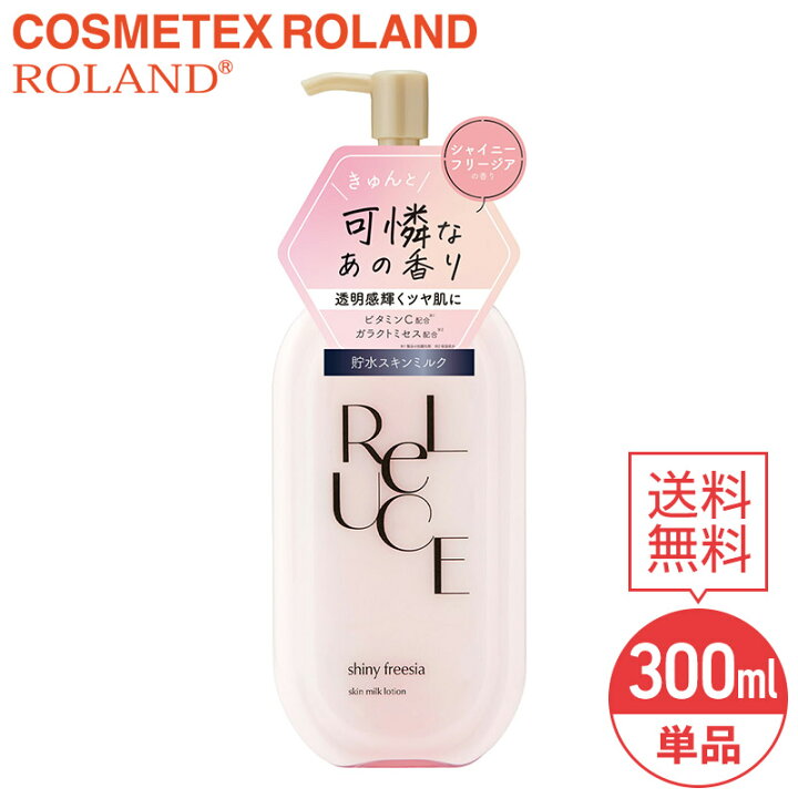 楽天市場】SALE対象商品 リルーチェ スキンミルクローション 
