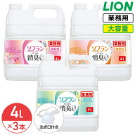 ライオン ソフラン プレミアム消臭 4L × 3個 (1ケース) 柔軟剤 大容量 詰め替え 業務用 進化した防臭力 …
