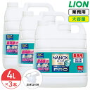 SALE対象商品 ライオン NANOX one PRO 4kg 1ケース 3個入 ナノックス ワン プロ 衣料用洗濯洗剤 洗濯洗剤 洗濯用洗剤 洗濯 洗剤 詰め替え つめかえ用 大容量 業務用 見えない汚れまでしっかり落としきるナノ洗浄 コック付き 注ぎ口付き LION ライオンハイジーン