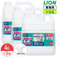 ライオン NANOX one PRO 4kg 1ケース 3個入 ナノックス ワン プロ 衣料用洗濯洗剤 洗濯洗剤 洗濯用洗剤 …