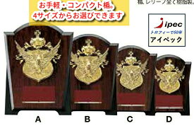表彰楯 盾 高さ12cm Cサイズ CC-5737C 小さめのお手頃商品 卒団 卒業