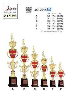 トロフィー JC-2014B 高さ565mm Bサイズ【文字代無料】優勝トロフィー 野球 優勝 カップ 優勝メダル 文字彫刻代金無料 音楽 バスケットボール サッカー バドミントン バレーボール 表彰 剣道