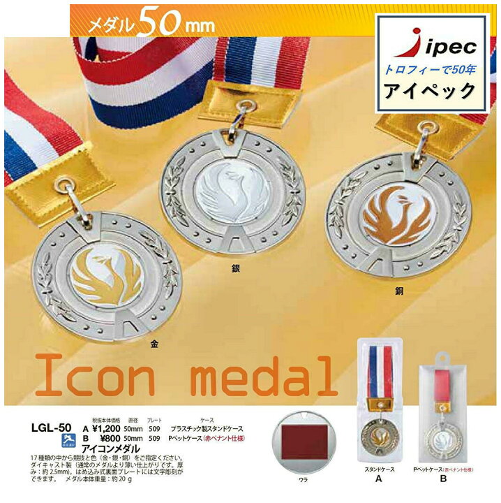 楽天市場 メダル 優勝メダル Lgl 50b Bサイズ アイコンメダルpペットケース 赤ペナント仕様 文字代無料 優勝カップ 優勝トロフィー 優勝 メダル 野球 サッカー バレーボール 音楽 バスケットボール サッカー 柔道 卒団 卒業 アイペック楽天市場店