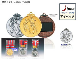 メダル　5cm KMS-Bメダル　ケースB型スタンドケース　優勝メダル　文字無料 野球 サッカー 卒団 卒業