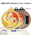 メダル　5cm MDSメダル　ソフトケースY型　優勝メダル　野球　サッカー　卒団　文字無料　卒業　卓球　バドミントン　…