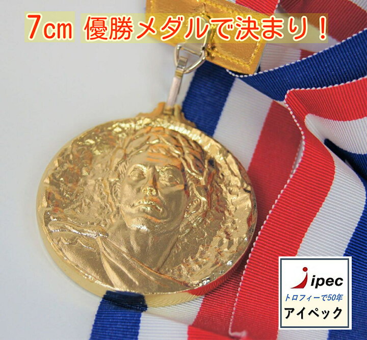 楽天市場】6.5センチメダル 優勝メダル LA-65 大型メダル 直径65mm 