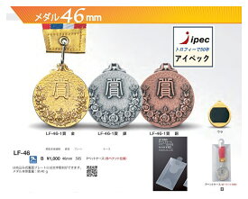 メダル 優勝メダル 表彰 記念 記念 LF-46 Bセット 直径46mm 重量約40g Pペットケース(赤ペナント仕様)　【文字代無料】優勝 カップ 野球 サッカー　メダル カップ 文字彫刻代金無料 音楽 サッカー バレー 剣道 柔道　新人 卒団 卒業