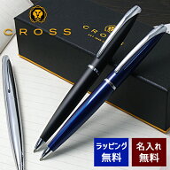 ボールペン 名入れ クロス ATX 選べる3種類 CROSS エイティエックス 名前入り プレゼント 記念品 昇進 退…
