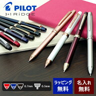 多機能ペン 名入れ パイロット スリープラスワン リッジ グロスB/レッド/ネイビー/グリーン/ブラック/ブ…