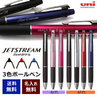 ジェットストリーム 3色 名入れ 赤黒青 ボールペン 多機能ペン 選べる7種類 三菱鉛筆 名前入り プレゼン…