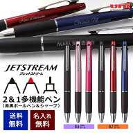 ジェットストリーム 2&1 名入れ 赤黒ボールペン シャープ 多機能ペン 選べる6種類 三菱鉛筆 名前入り プ…