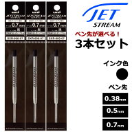 三菱鉛筆（UNI） ボールペン替芯 ジェットストリームインク SXR-600 選べる 3本セット ブラック 0.38mm 0…