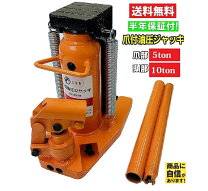 楽天市場】爪ジャッキ 10tの通販